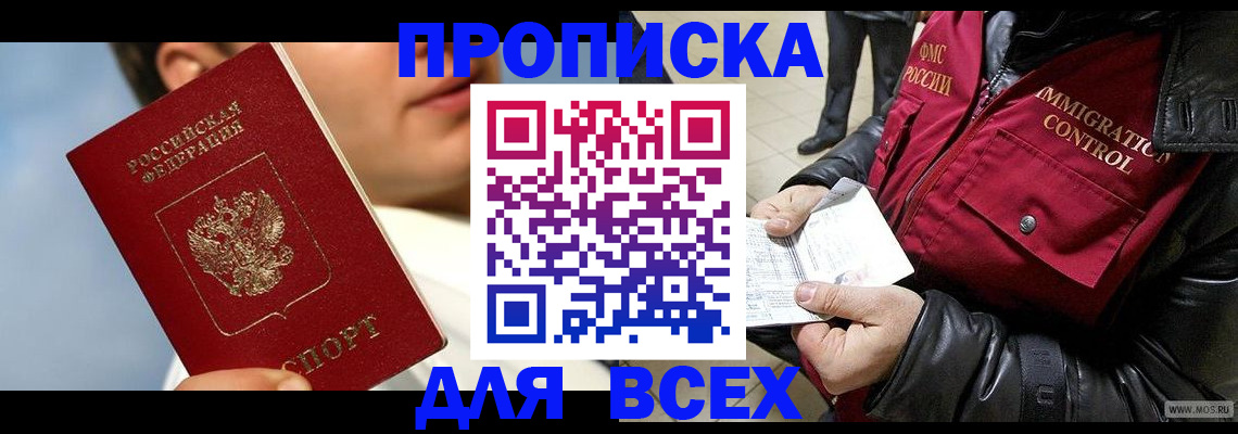 временная регистрация законно в Буйнакске