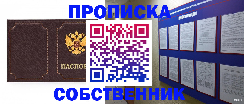 временная регистрация собственник в Буйнакске