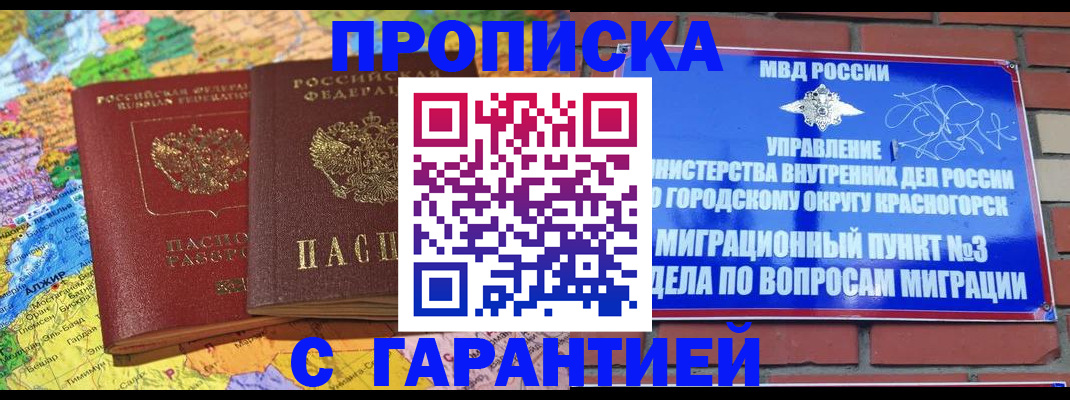 прописка для школы в Буйнакске